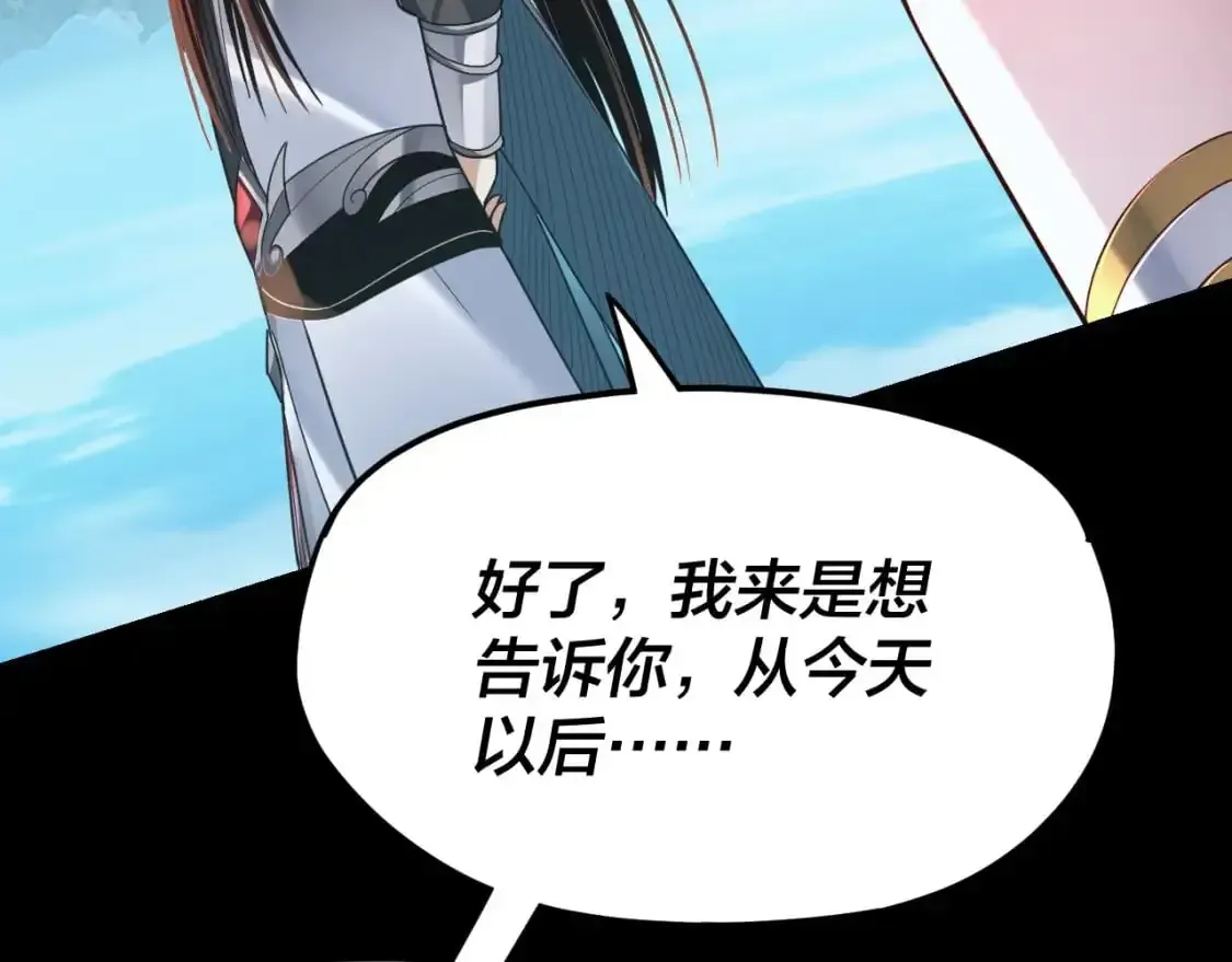 我！天命大反派 第116话 师娘？师姑？ 第125页