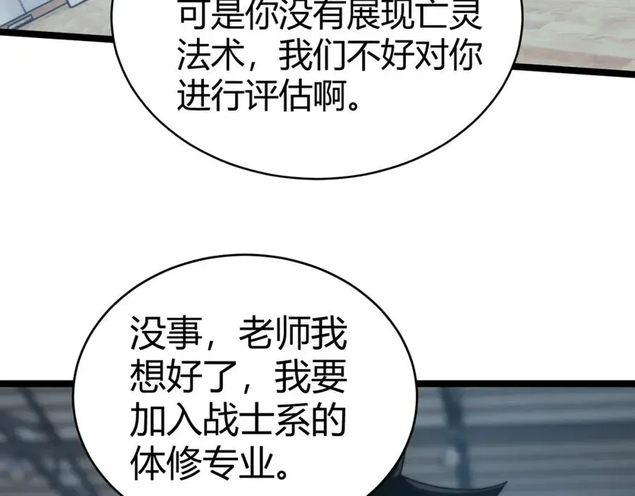 力量点满？我可是亡灵法师啊！ 第7话 抢人大战！震惊全场！ 第126页