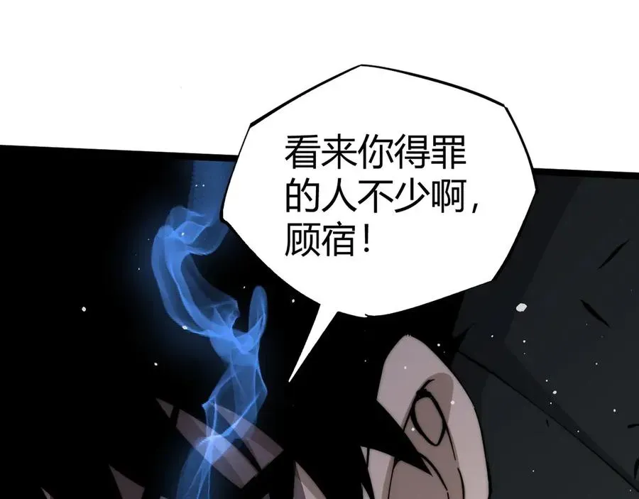 力量点满？我可是亡灵法师啊！ 第29话 抢夺A级道具！ 第126页