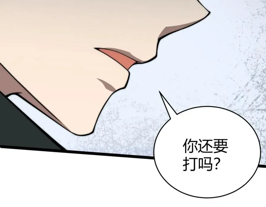 力量点满？我可是亡灵法师啊！ 第11话 里世界最恐怖的组织！？ 第126页