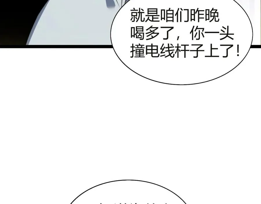 力量点满？我可是亡灵法师啊！ 第54话 冥界之火！ 第126页