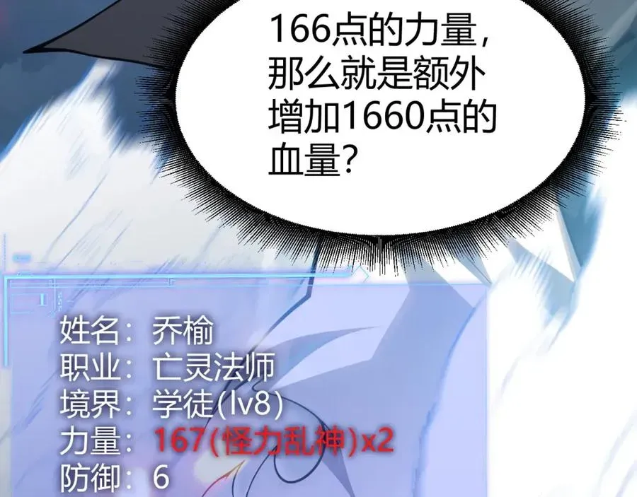 力量点满？我可是亡灵法师啊！ 第10话 命丧当场？！ 第127页