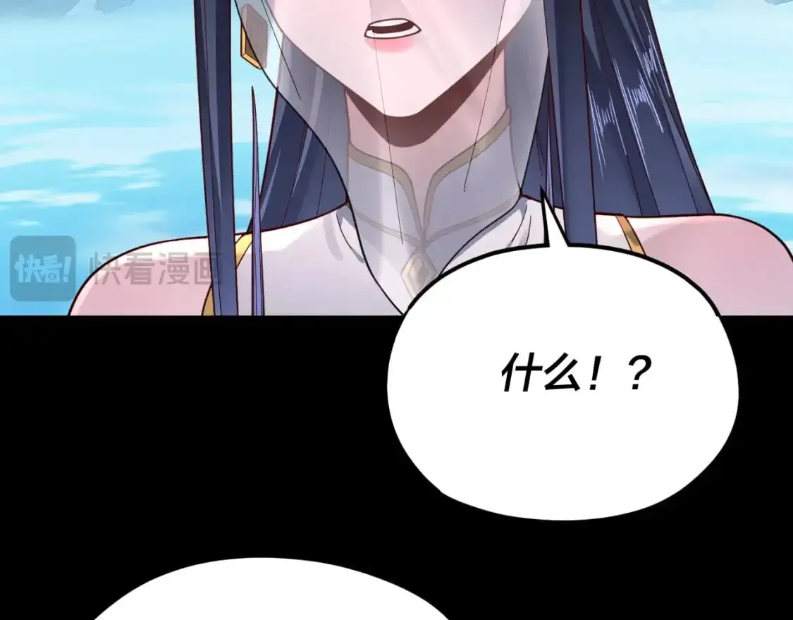 我！天命大反派 第116话 师娘？师姑？ 第127页