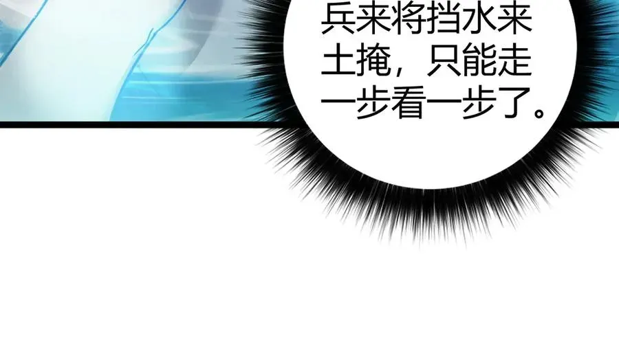 力量点满？我可是亡灵法师啊！ 第35话 清除诅咒！ 第127页