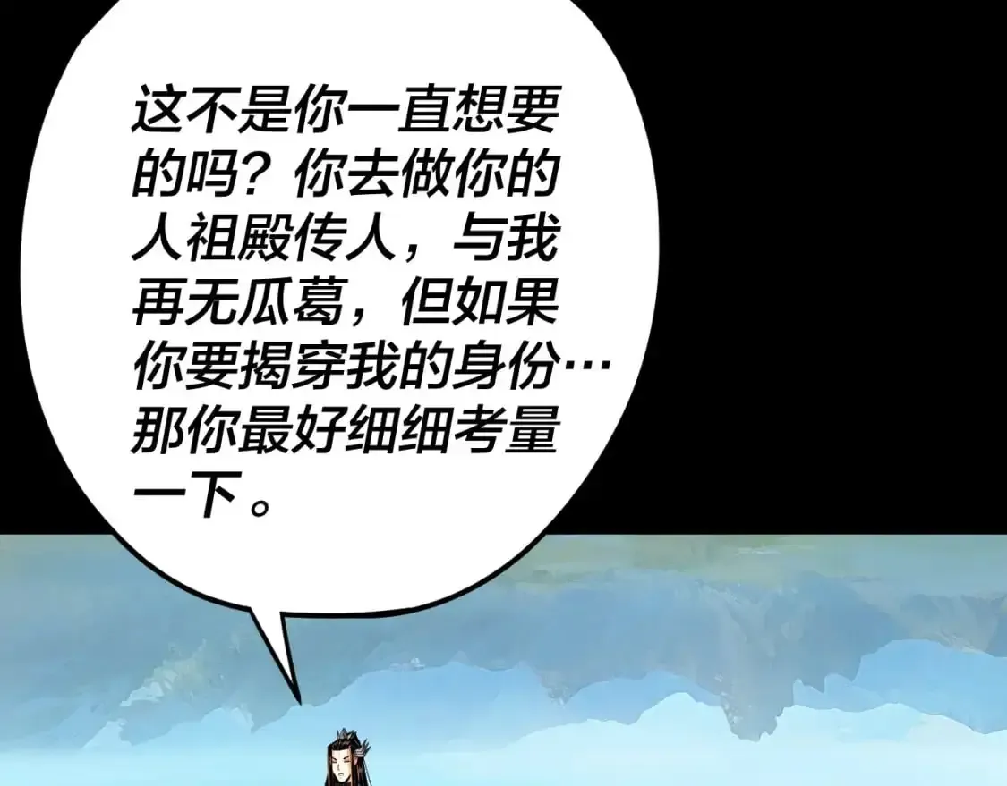 我！天命大反派 第116话 师娘？师姑？ 第128页