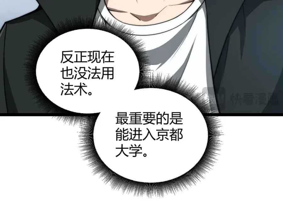 力量点满？我可是亡灵法师啊！ 第7话 抢人大战！震惊全场！ 第128页