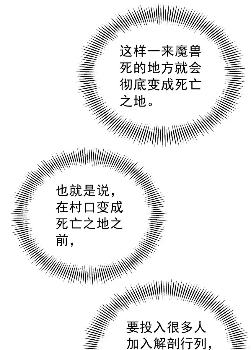 转生为战斗种族的我，想过悠闲生活 001 最安稳的工作 第128页