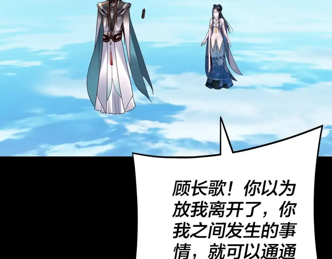 我！天命大反派 第116话 师娘？师姑？ 第129页