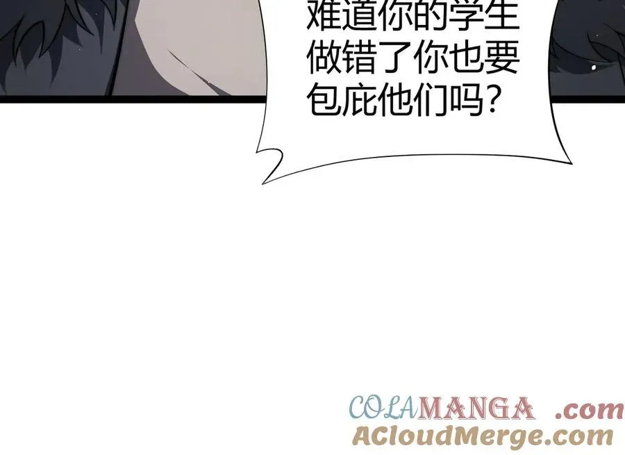 力量点满？我可是亡灵法师啊！ 第59话 昆吾剑 第129页