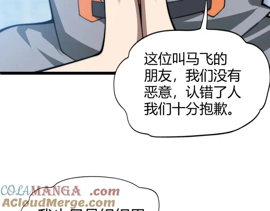 力量点满？我可是亡灵法师啊！ 第11话 里世界最恐怖的组织！？ 第129页