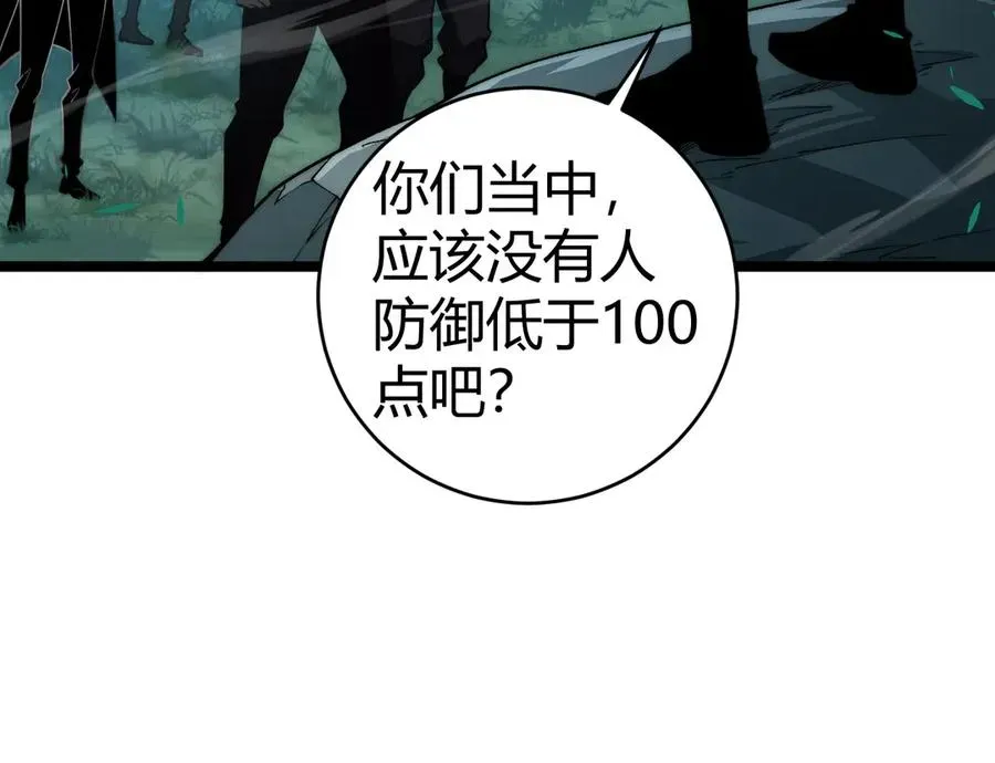 力量点满？我可是亡灵法师啊！ 第38话 亡灵法师！ 第130页