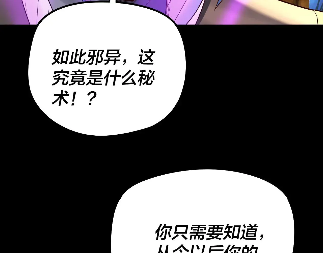 我！天命大反派 第179话 妖师白鲲 第130页