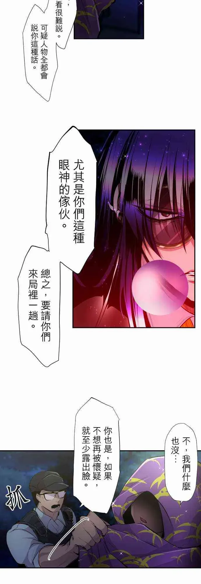 黑白来看守所 322话 第13页