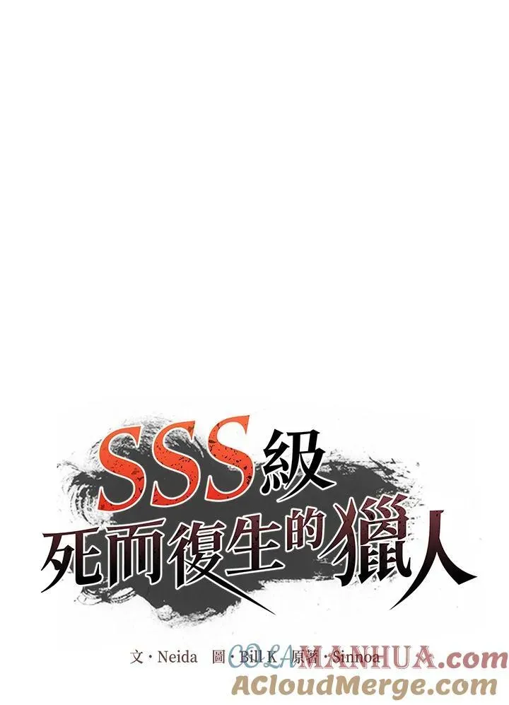 SSS级自杀猎人 第93话 第13页