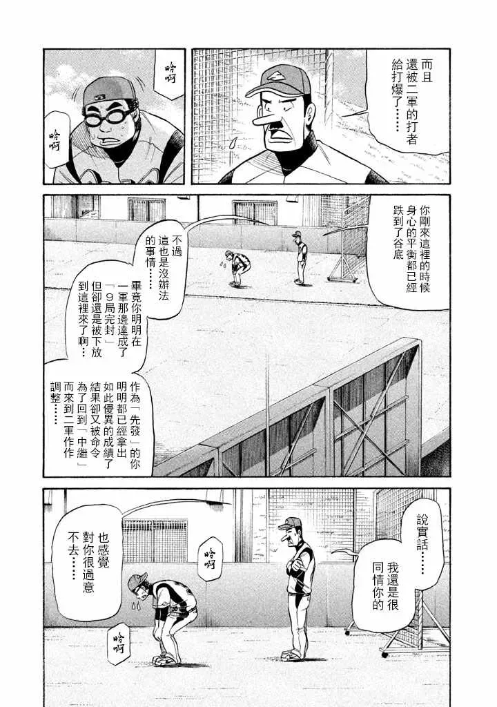 钱进球场 第73话 第13页