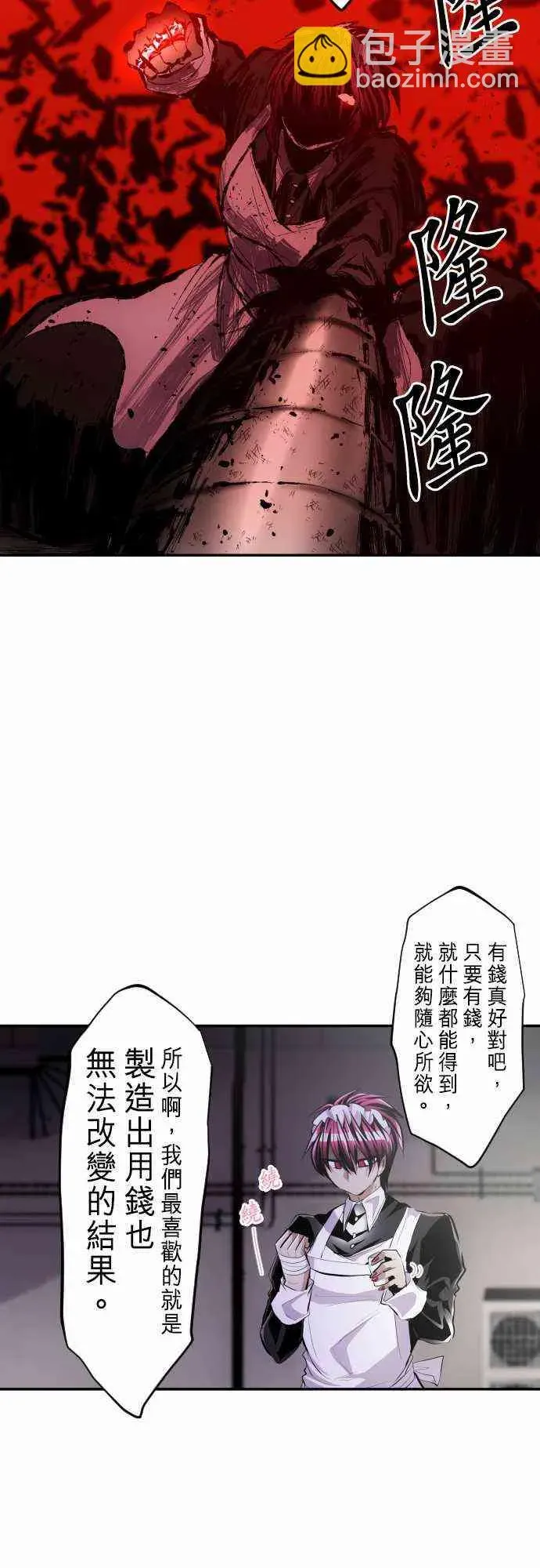 黑白来看守所 233话 第13页