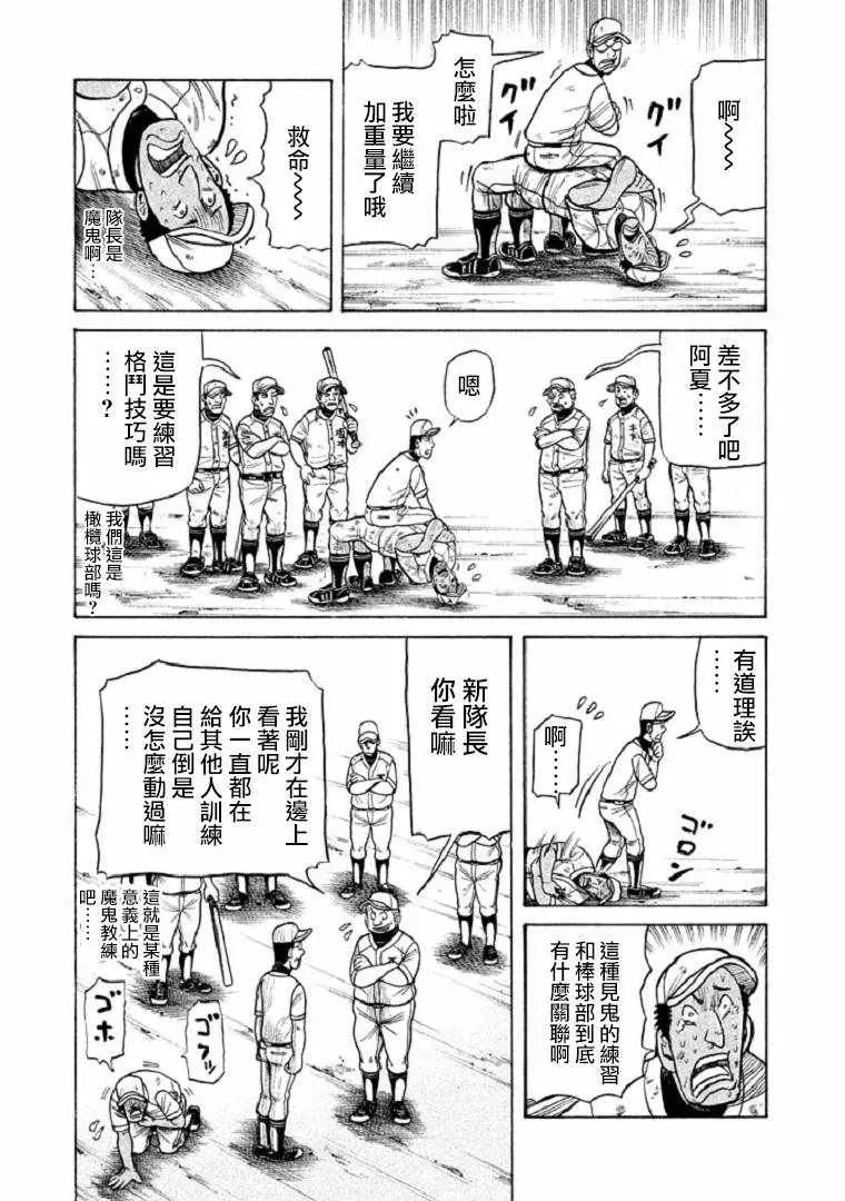 钱进球场 第106话 第13页