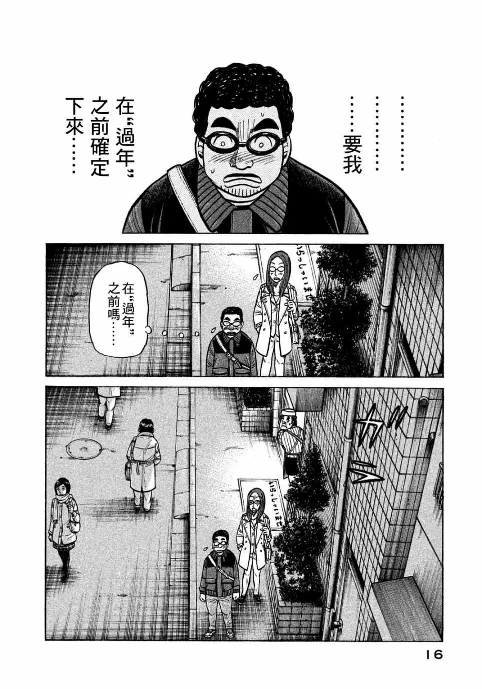 钱进球场 第126话 第13页