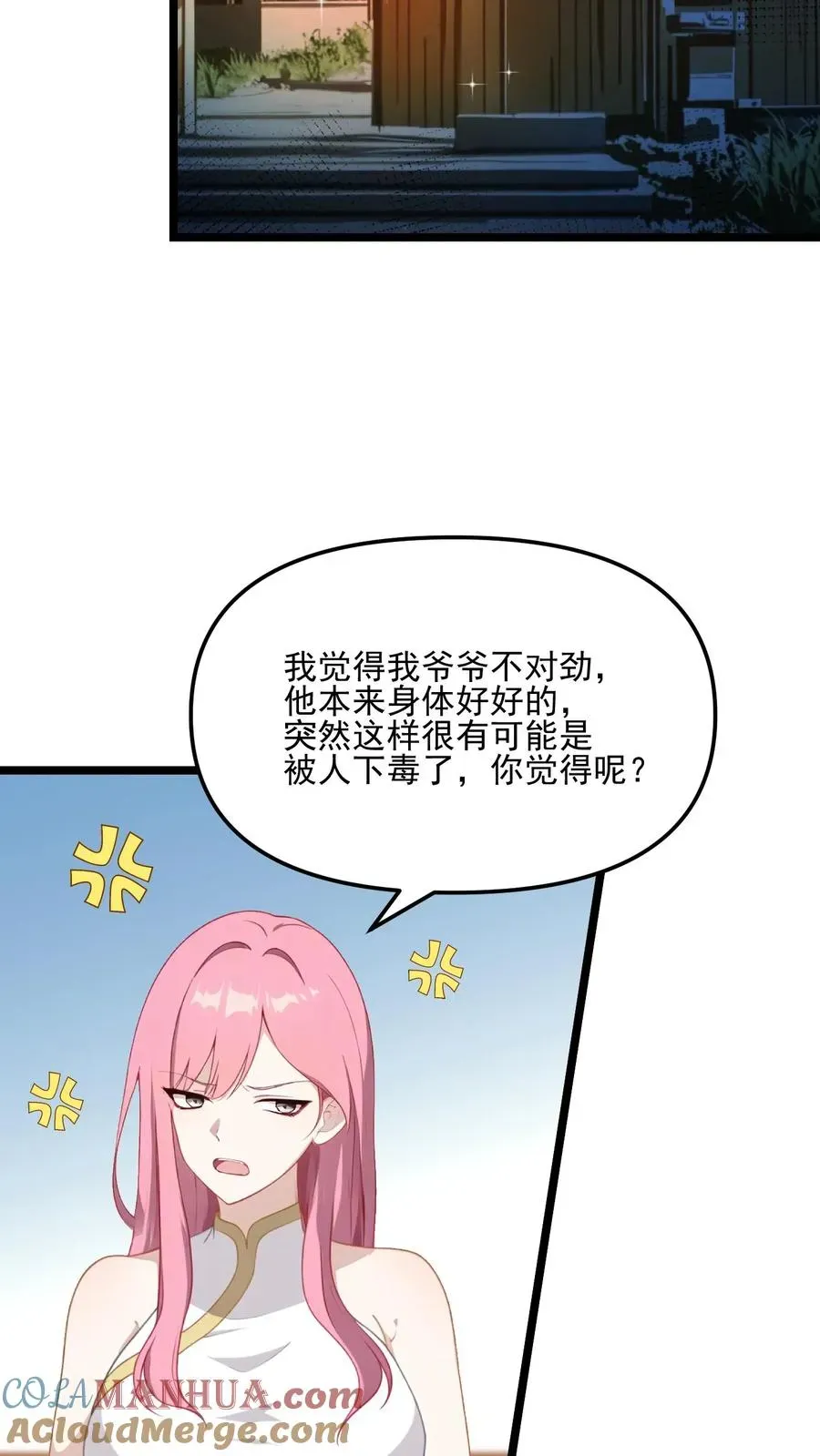 反派：被偷听心声后，女主想当我后宫！？ 第59话 第13页