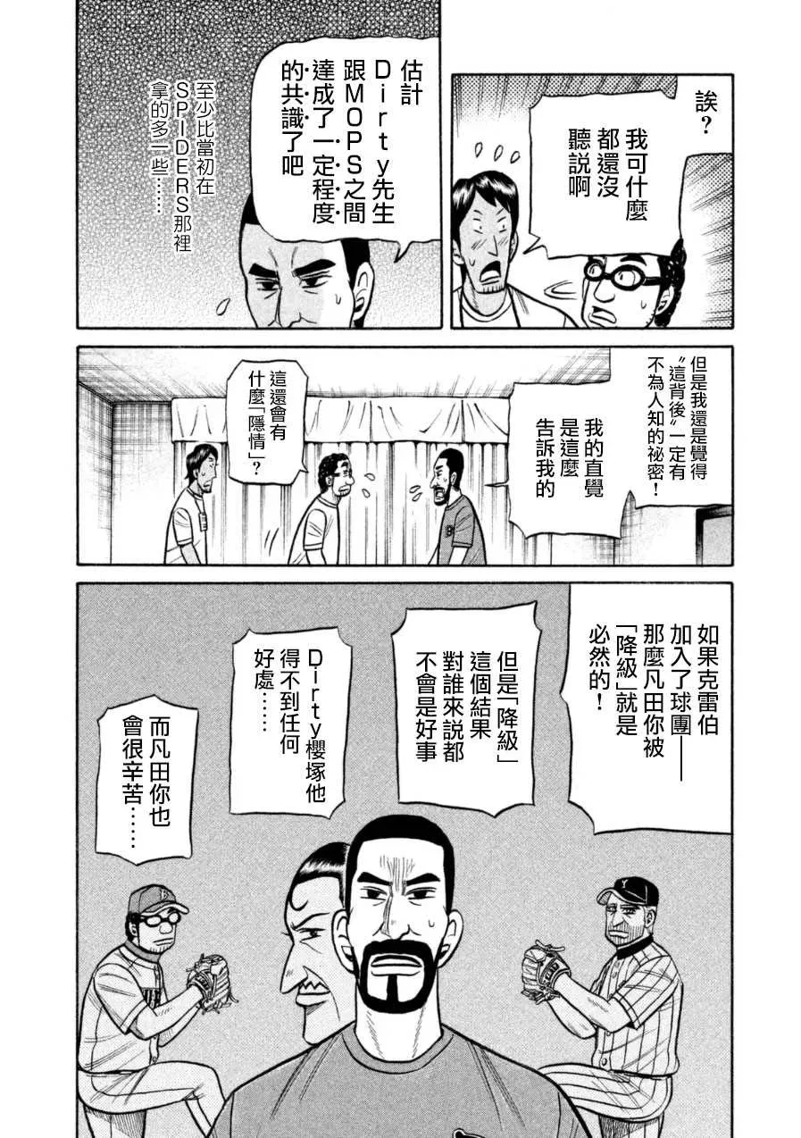 钱进球场 第149话 第13页