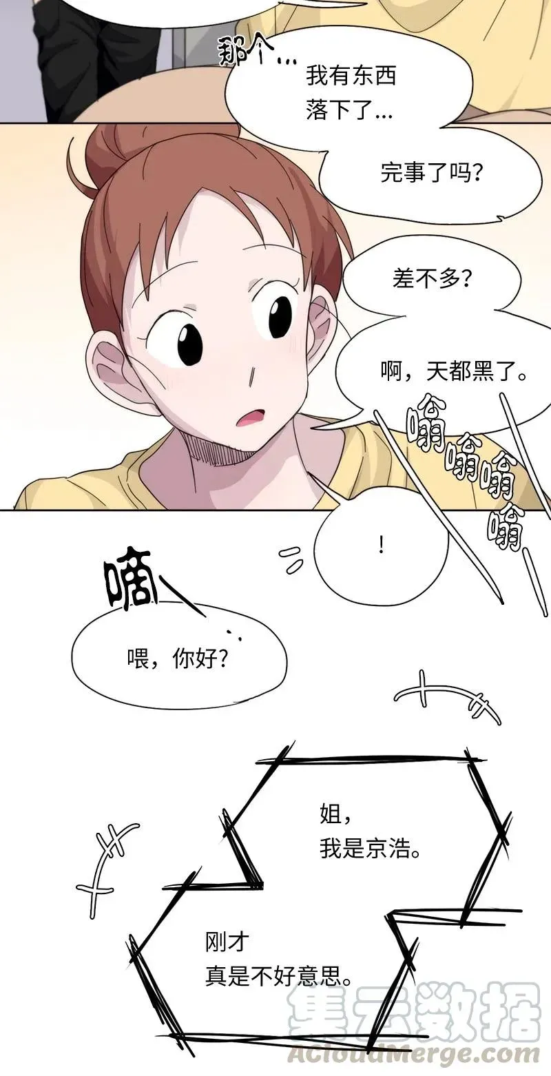 我的SNS专属机器人竟然是男神本尊？ 50 50 第13页