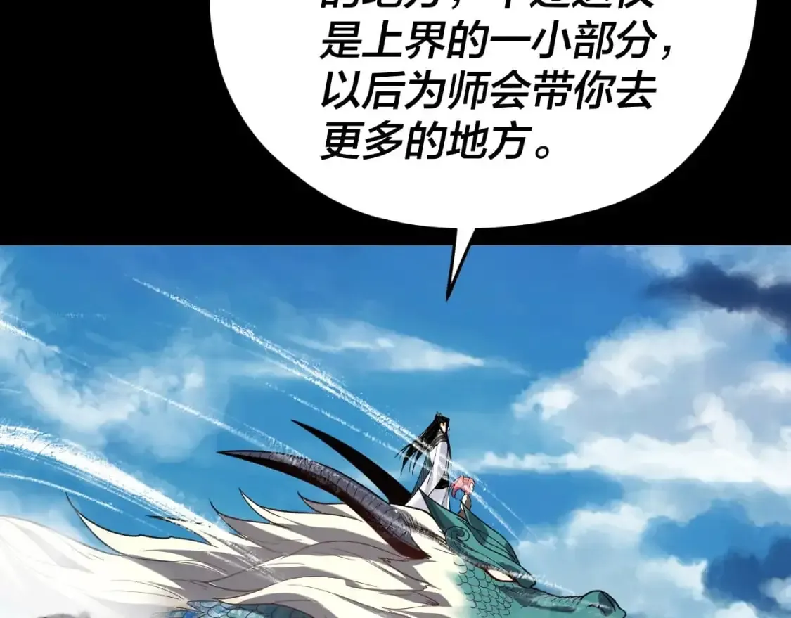 我！天命大反派 第116话 师娘？师姑？ 第13页