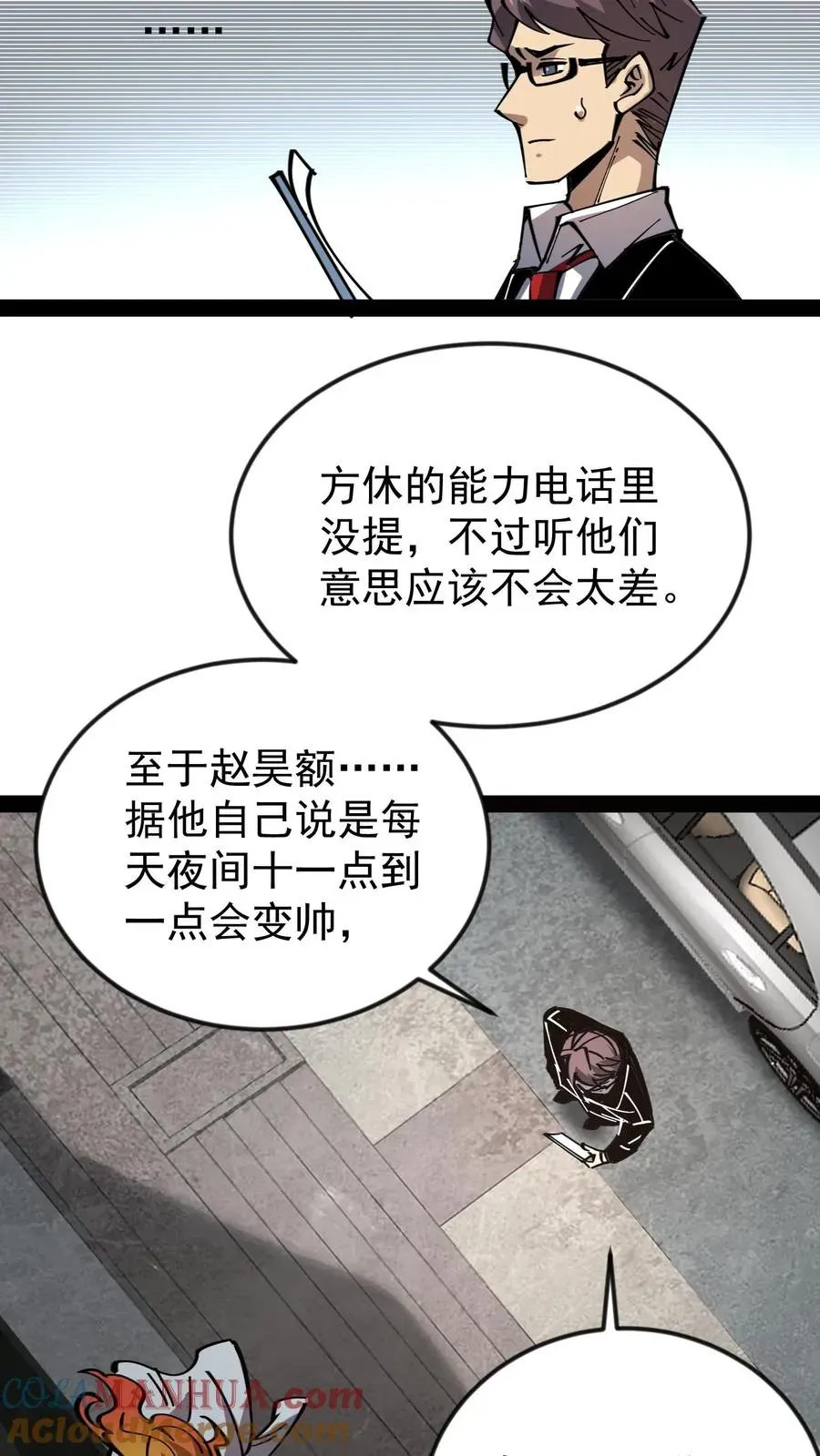 诡异难杀？抱歉，我才是真正不死 第48话 调查局上门 第13页