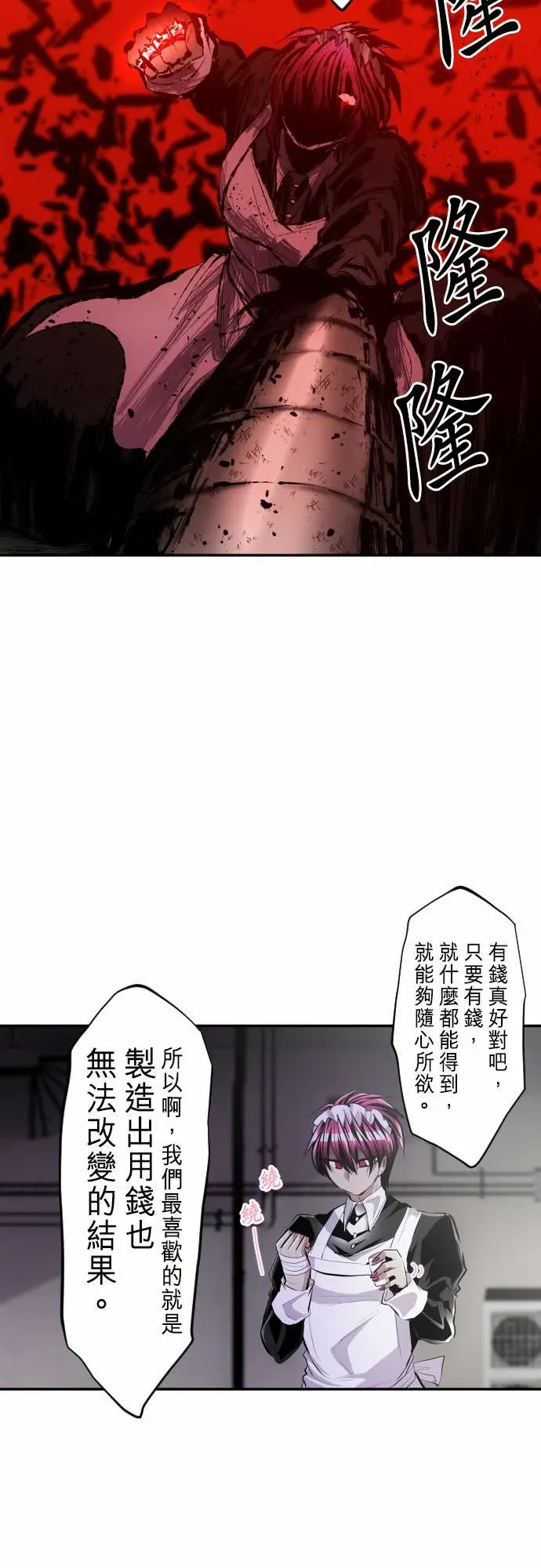 黑白来看守所 258话 第13页