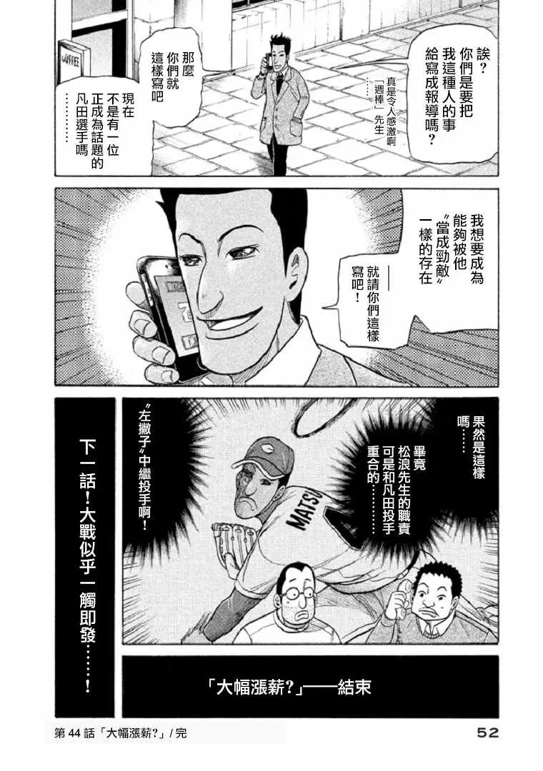 钱进球场 第89话 第13页