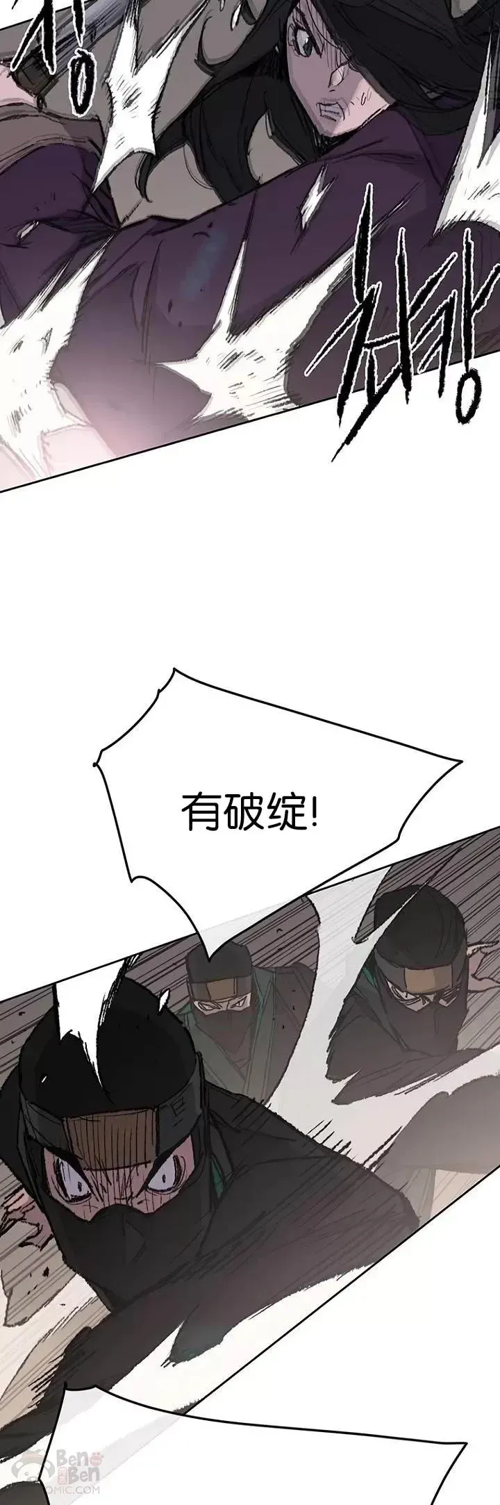 不败剑仙 第73话 暴走的宋大悟 第13页