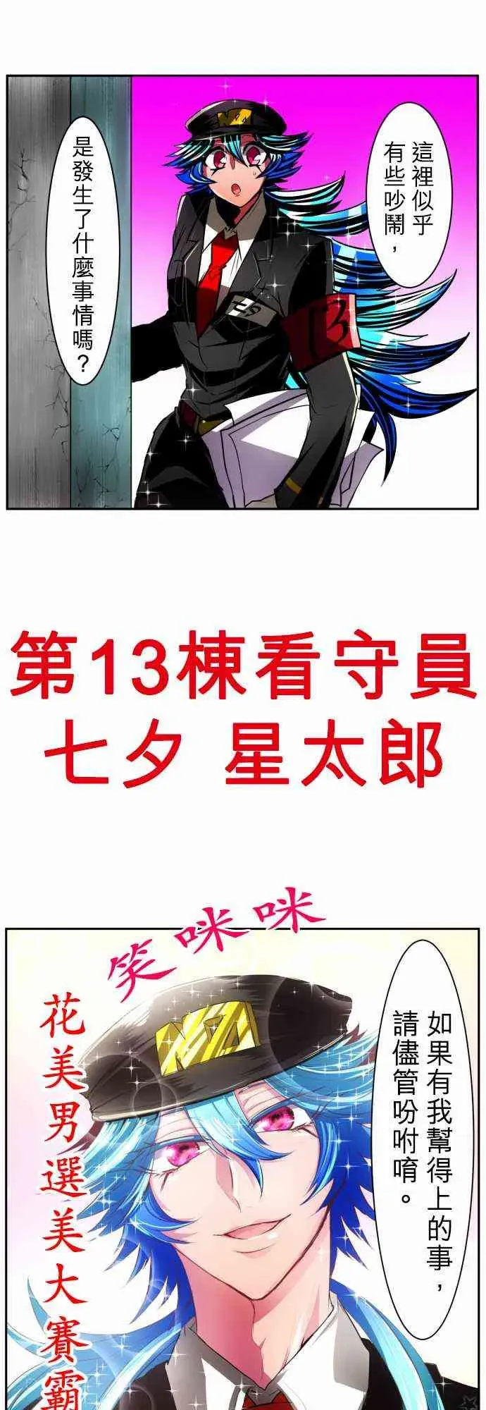 黑白来看守所 27话 第13页