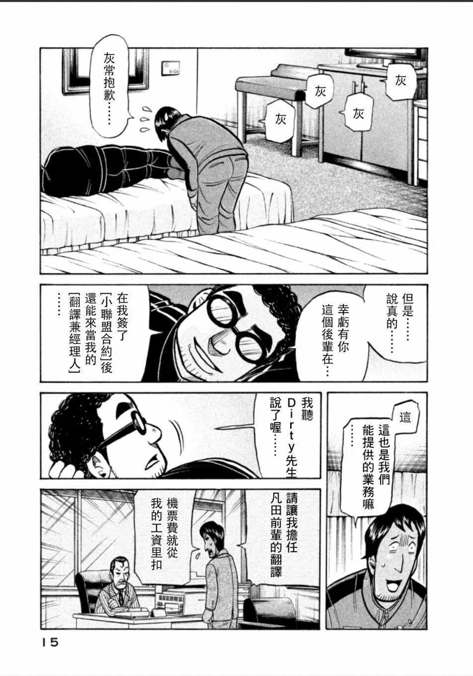 钱进球场 第135话 第13页