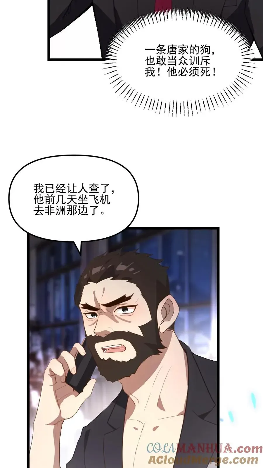 反派：被偷听心声后，女主想当我后宫！？ 第46话 第13页