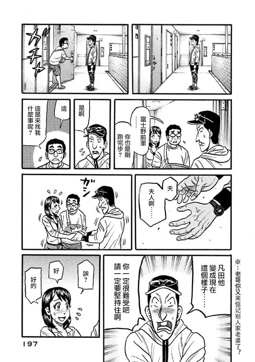 钱进球场 第02部41话 第13页