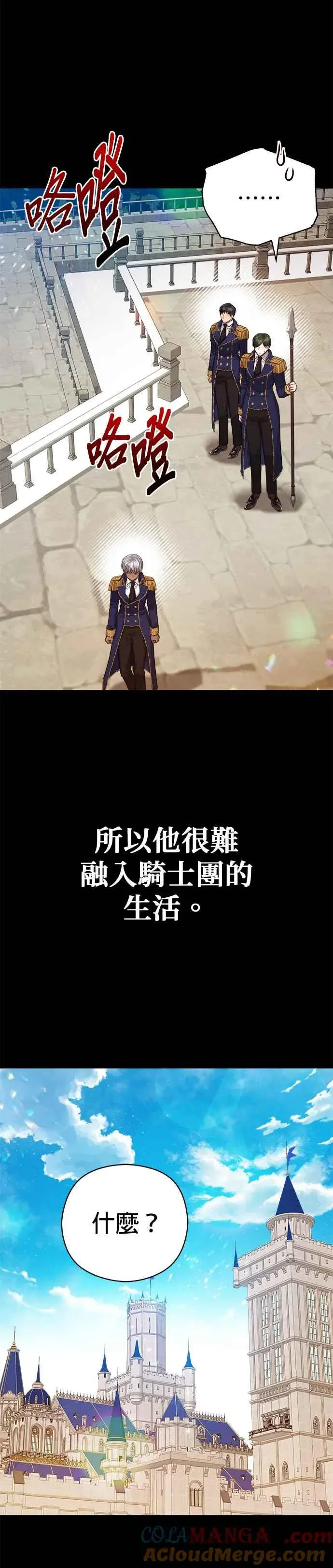 刀尖之吻 第63话 第13页