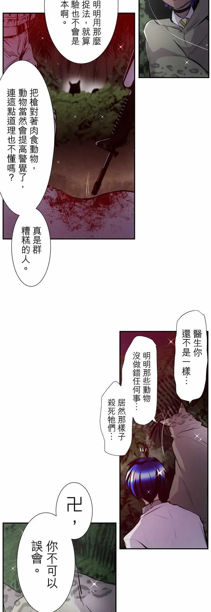 黑白来看守所 第326话 第13页