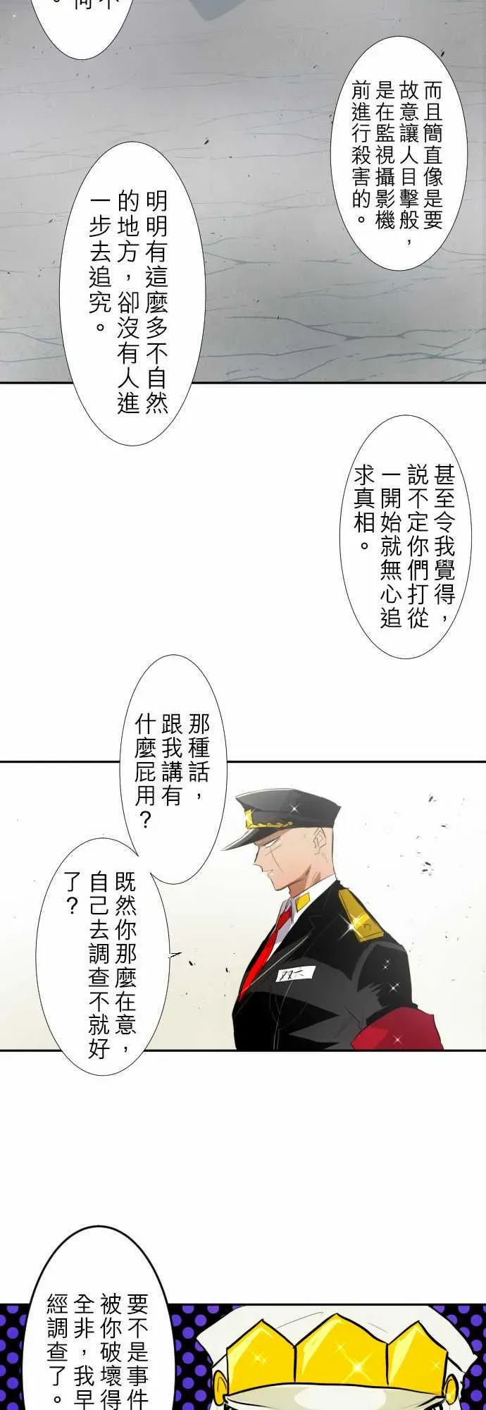 黑白来看守所 161话 第13页