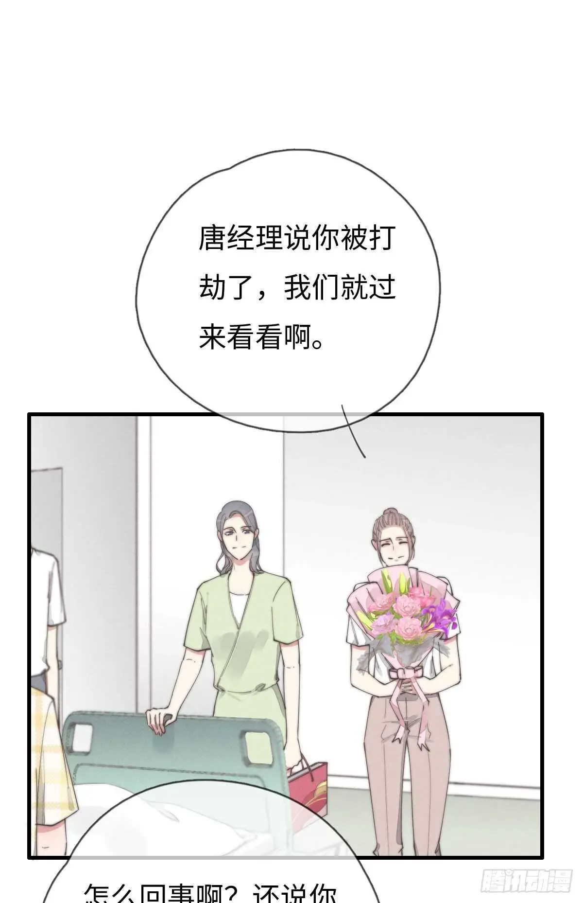 一个钢镚儿 第87话 你还不承认？ 第13页