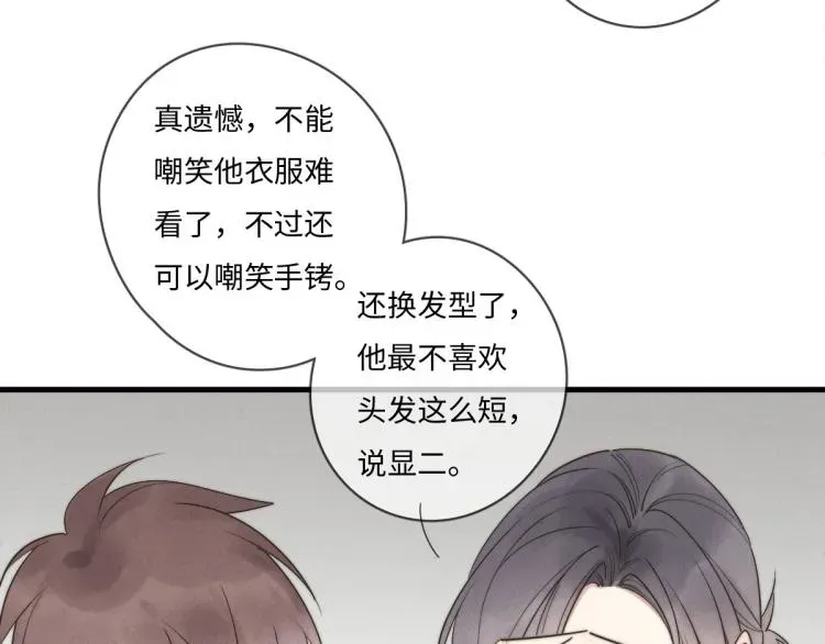 一个钢镚儿 第134话我不喜欢女孩 第13页