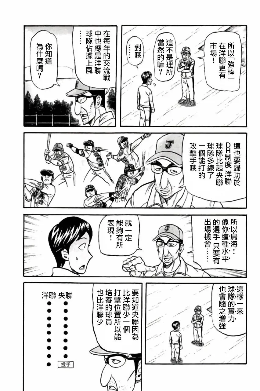 钱进球场 第02部43话 第13页