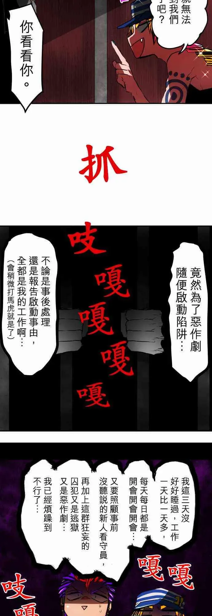 黑白来看守所 40话 第13页