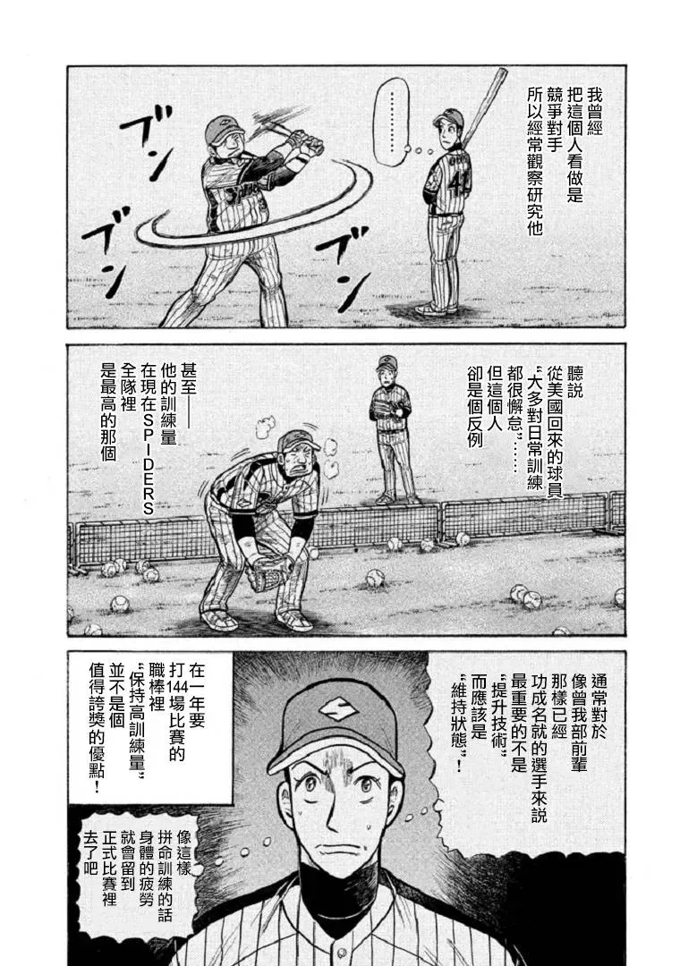 钱进球场 第105话 第13页