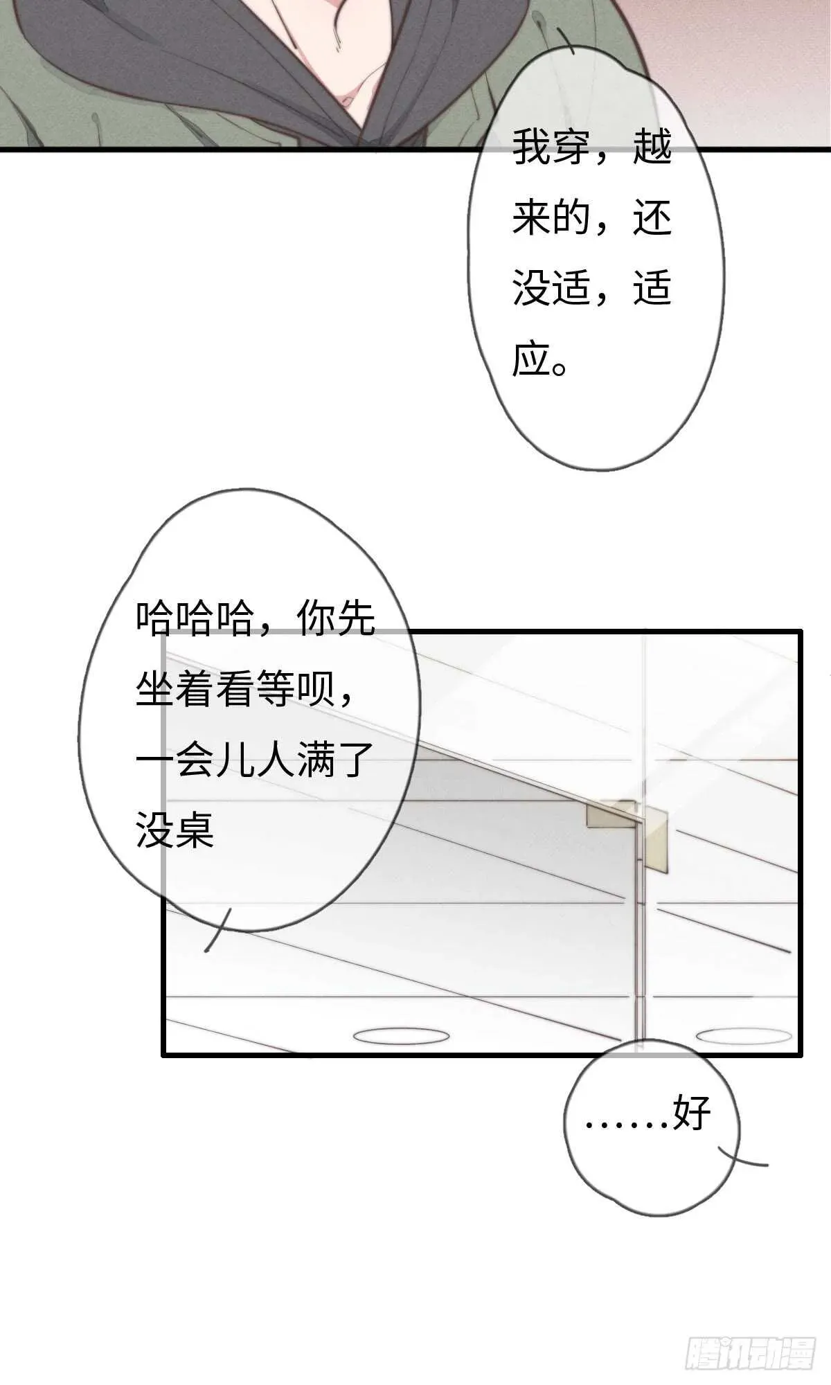 一个钢镚儿 第43话 紧张什么呢？ 第13页