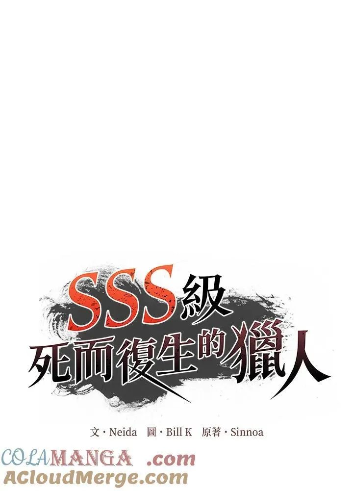 SSS级自杀猎人 第106话 第13页