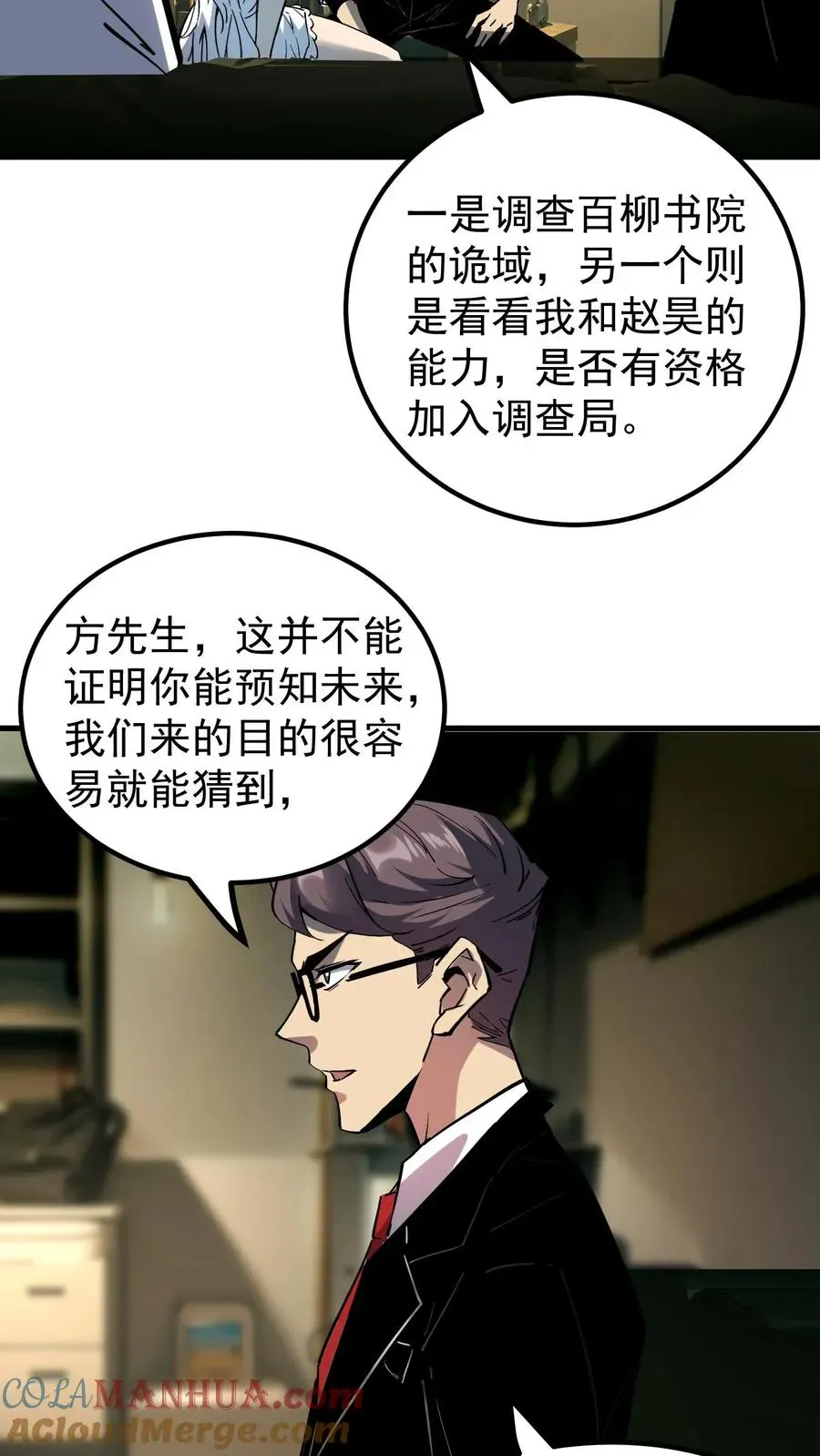 诡异难杀？抱歉，我才是真正不死 第56话 我的眼睛能看到未来 第13页