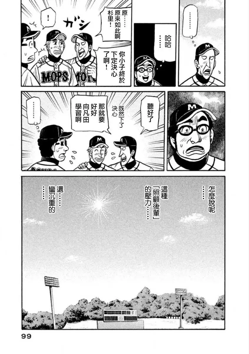 钱进球场 第02部05话 第13页