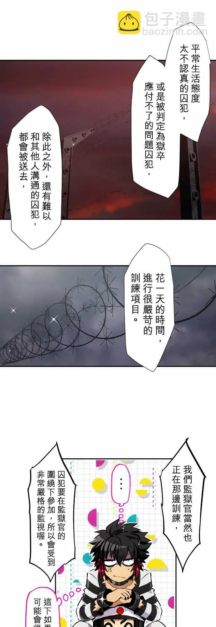 黑白来看守所 第341话 第13页