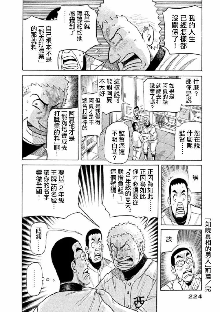 钱进球场 第86话 第13页