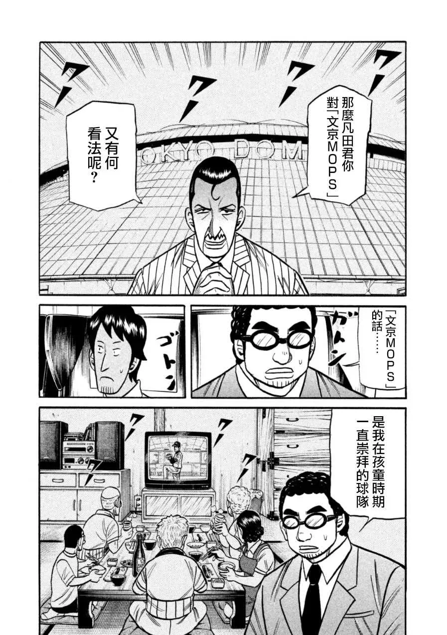 钱进球场 第150话 第13页