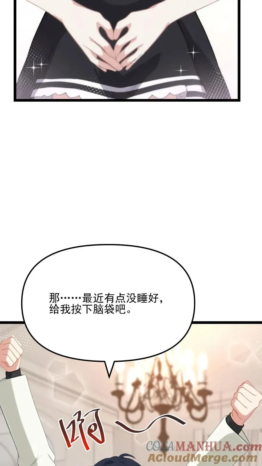 反派：被偷听心声后，女主想当我后宫！？ 第71话 第13页